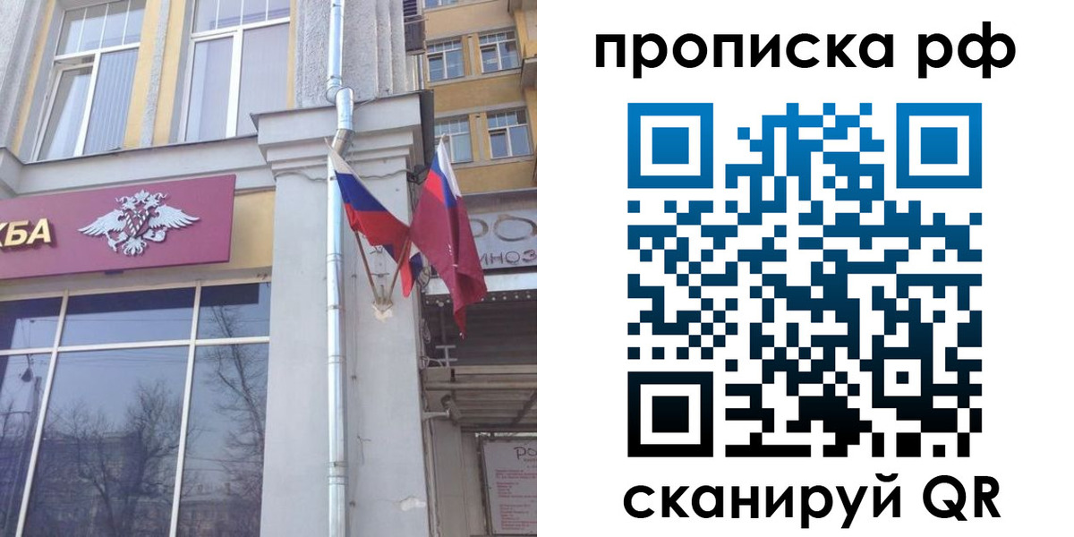временная регистрация для школы в Советском