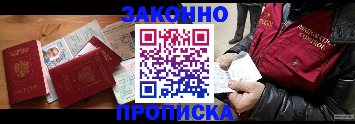 временная регистрация недорого в Советском