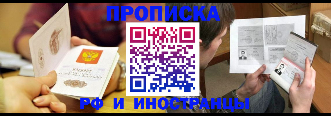 временная регистрация в квартире в Советском