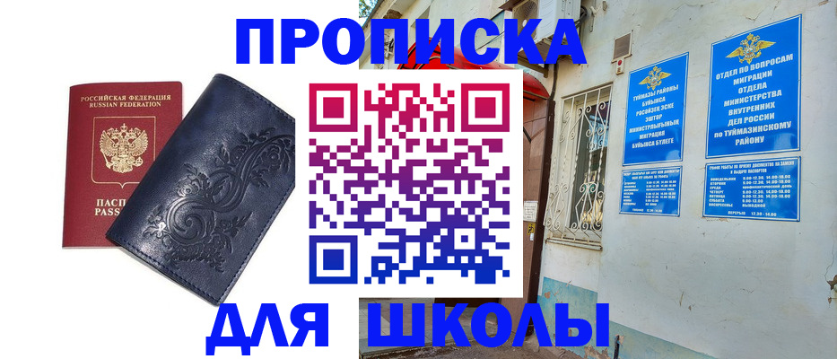 миграционный учет в Советском