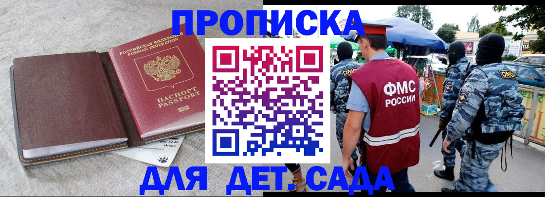 временная прописка в Советском