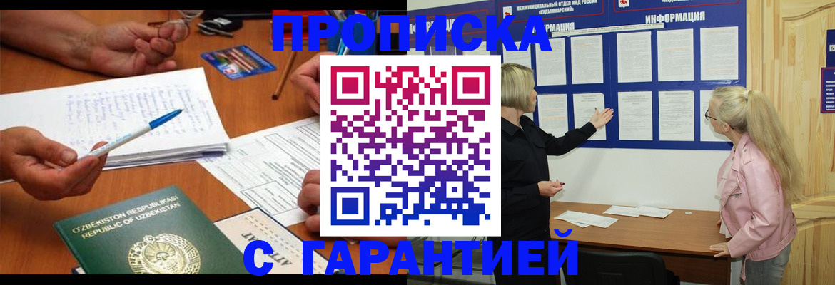 прописка для школы в Советском